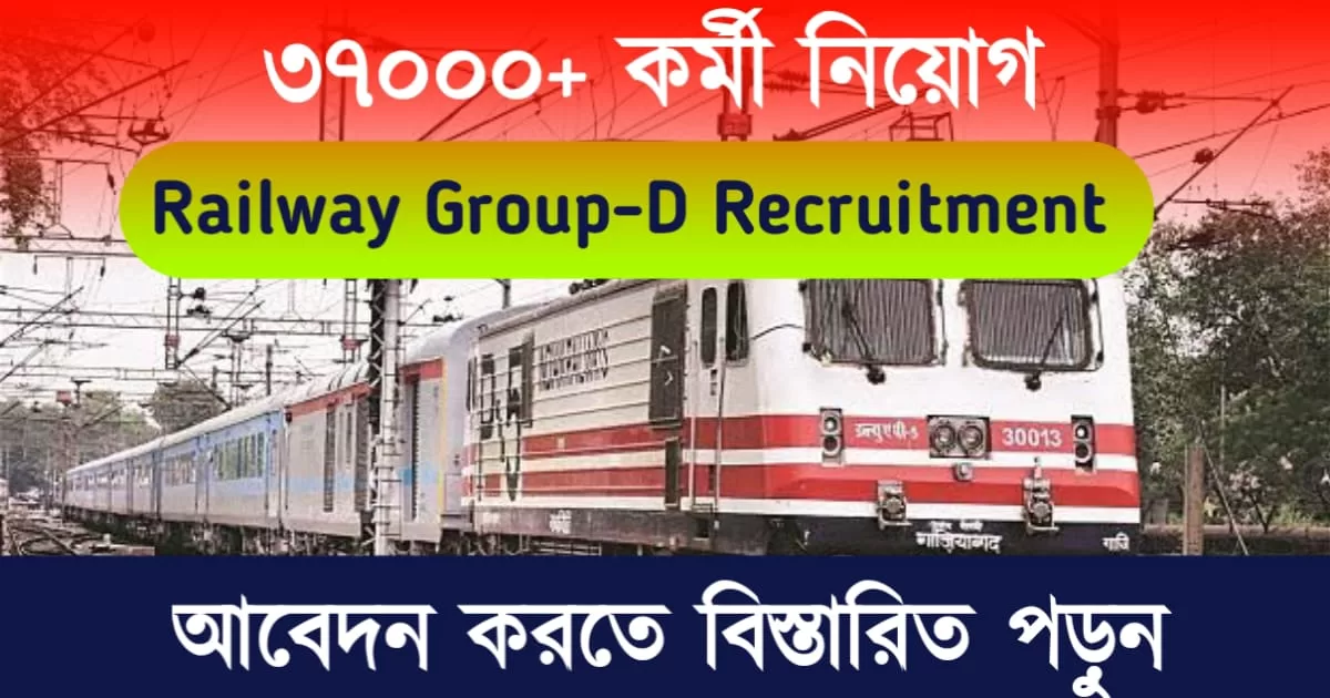 RRB Railway Group-D