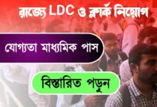 LDC Group C Recruitment