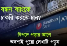 Bandhan Bank Jobs