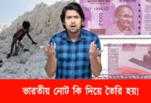 Indian Note