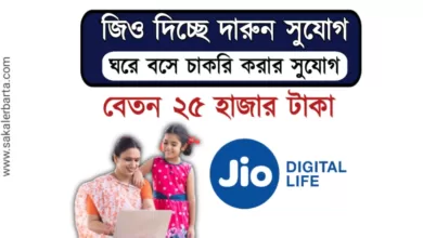 Jio work from home