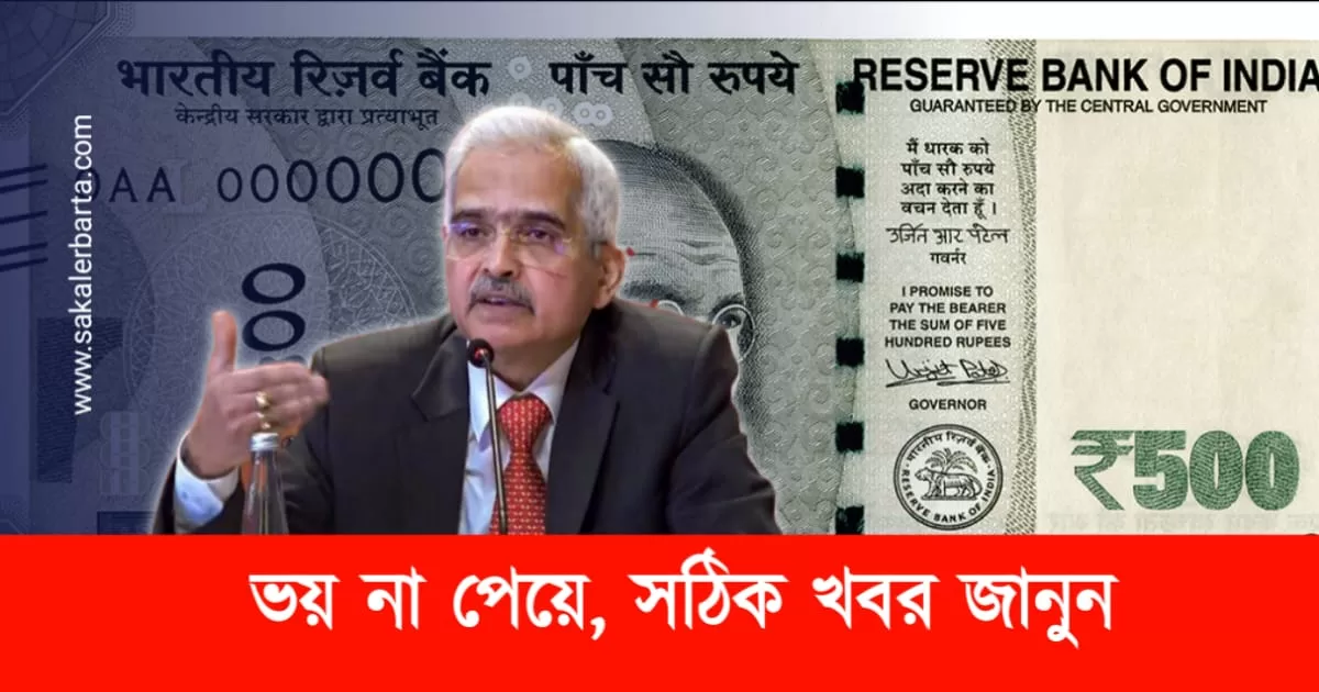 Rs 500 Note News
