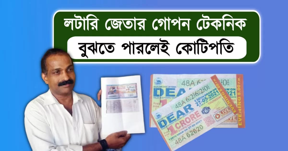 Dear Lottery Tips Bangla