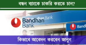 Bandhan Bank Jobs