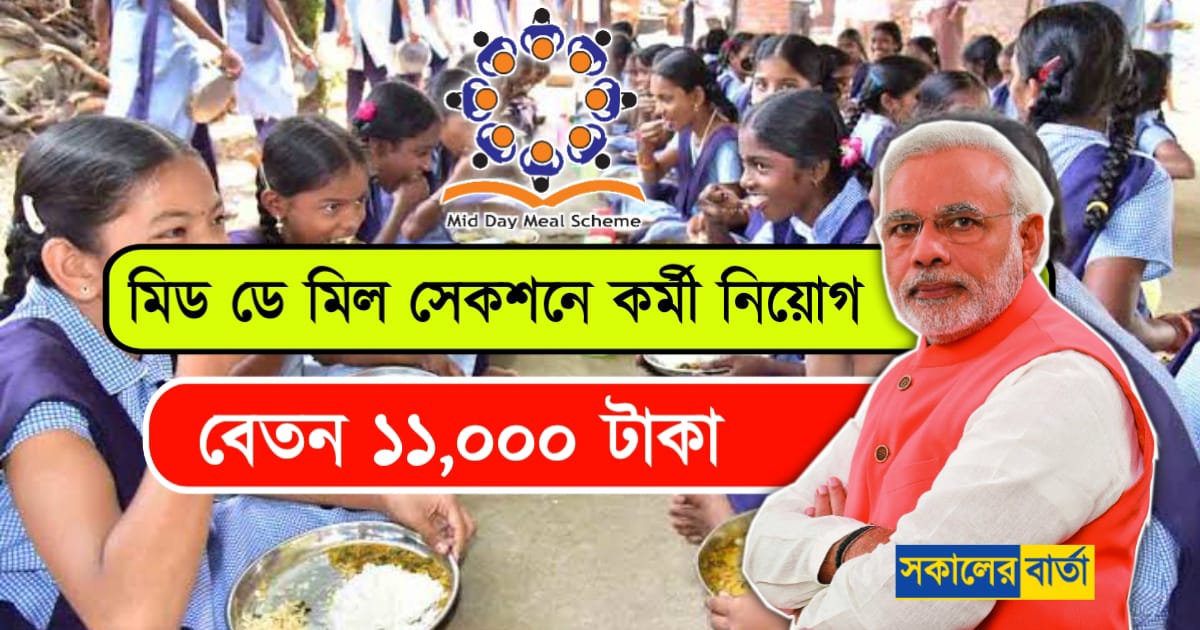 Mid day Meal Recruitment