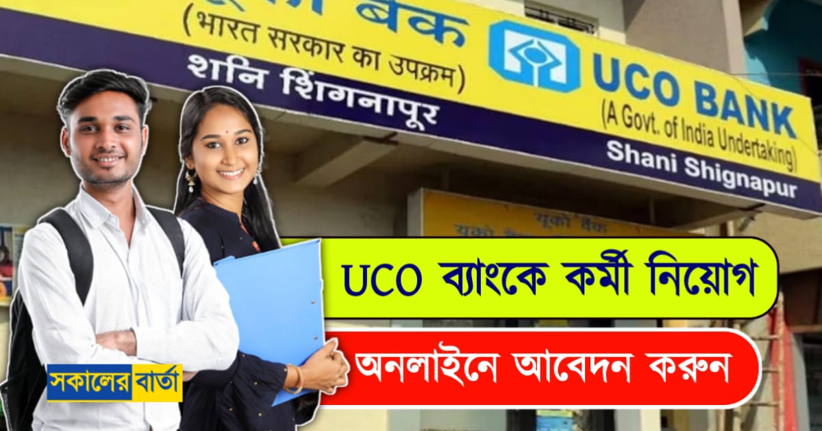 UCO bank Recruitment