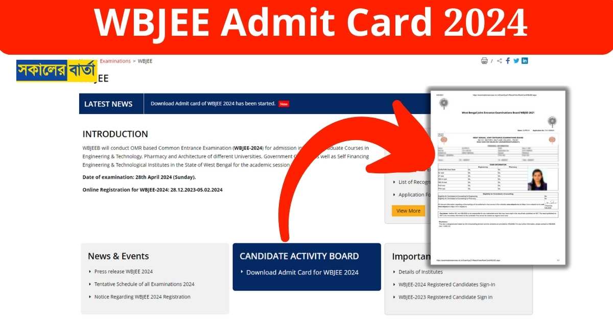 WBJEE Admit Card 2024 – জয়েন্ট এন্ট্রান্স এক্সামিনেশনের অ্যাডমিট কার্ড দেওয়া শুরু হল