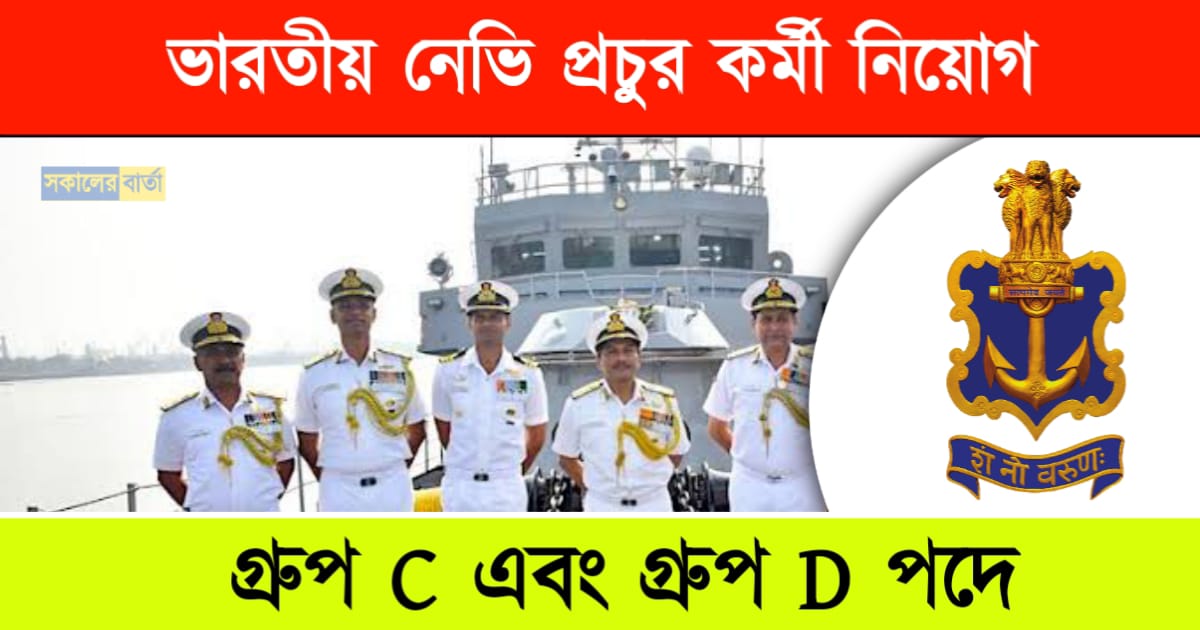 India navy recruitment