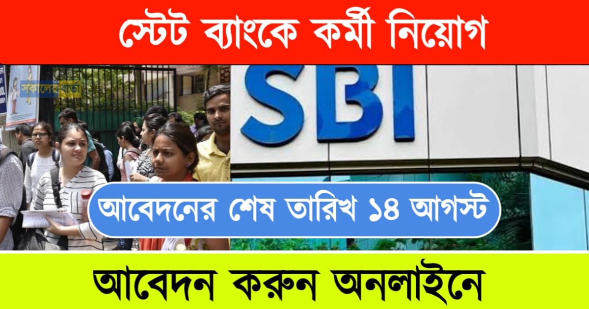 SBI Recruitment 2024